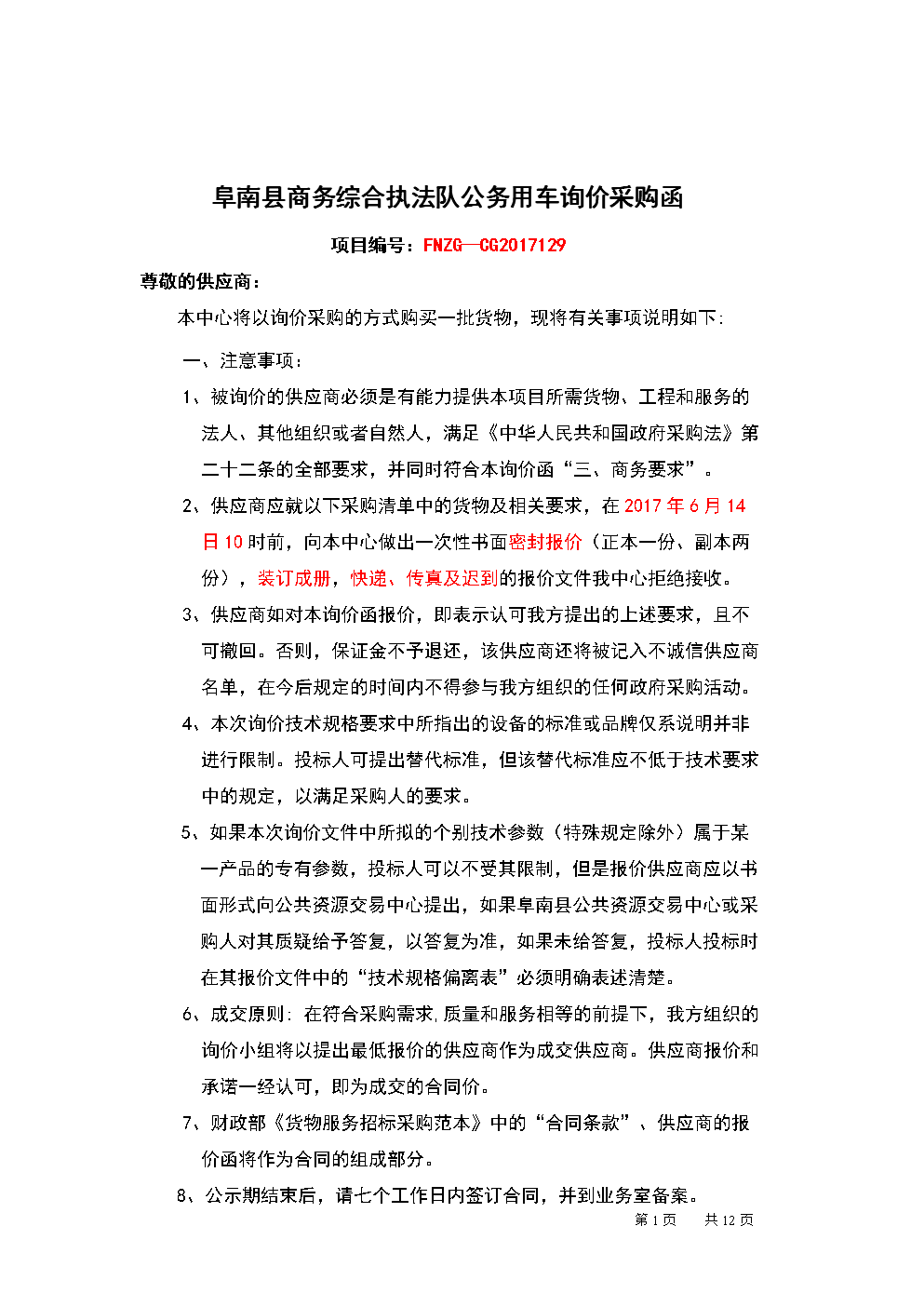 世界杯直播平台